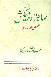 Sahibzadah Maikash Shakhs aur Shayar