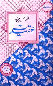 sahifa-e-aqeedat