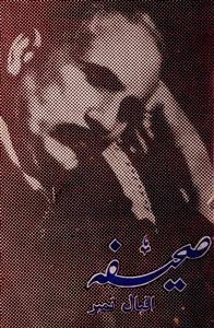 Sahifa-Iqbal Number