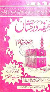 Sahifah-e Darakhshan
