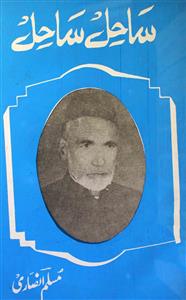 Sahil Sahil