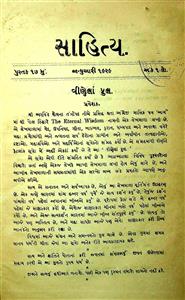 સાહિત્ય