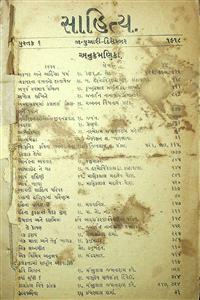 સાહિત્ય