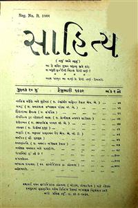 સાહિત્ય