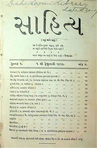 સાહિત્ય
