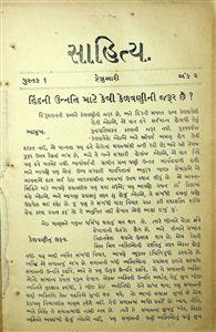 સાહિત્ય