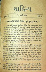 સાહિત્ય