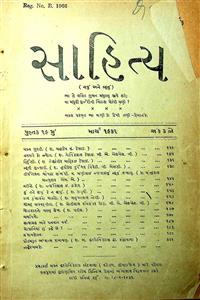 સાહિત્ય