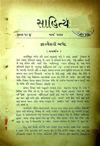 સાહિત્ય