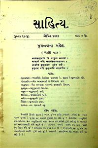 સાહિત્ય