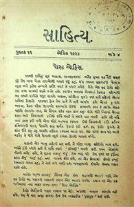 સાહિત્ય