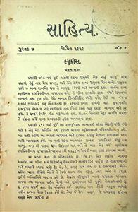 સાહિત્ય