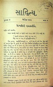 સાહિત્ય