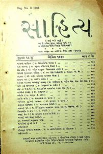 સાહિત્ય