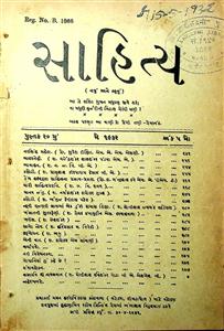 સાહિત્ય