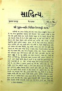 સાહિત્ય