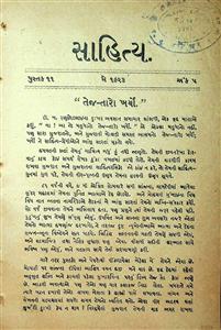 સાહિત્ય