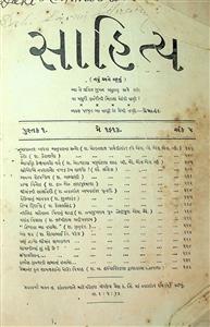 સાહિત્ય