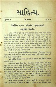 સાહિત્ય