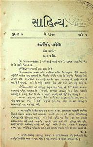 સાહિત્ય