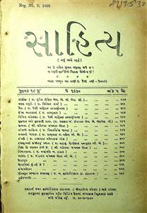 સાહિત્ય