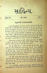 સાહિત્ય
