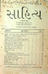 સાહિત્ય