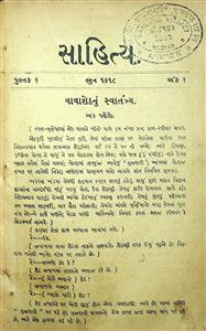 સાહિત્ય