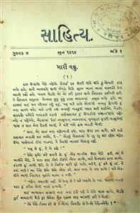 સાહિત્ય