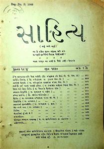 સાહિત્ય