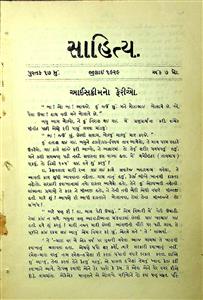 સાહિત્ય