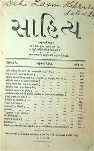 સાહિત્ય