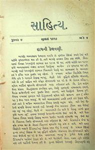 સાહિત્ય
