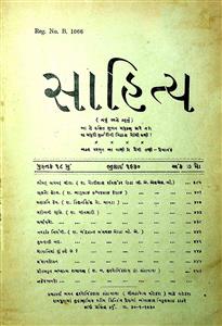 સાહિત્ય