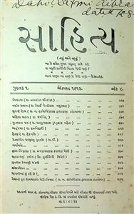 સાહિત્ય