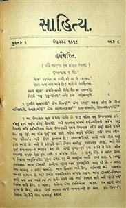 સાહિત્ય