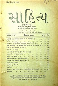 સાહિત્ય