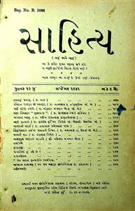 સાહિત્ય