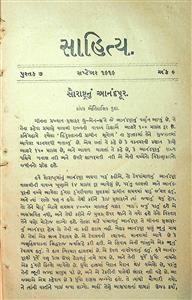 સાહિત્ય