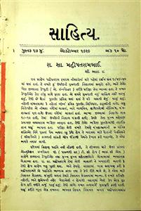 સાહિત્ય