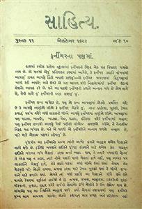 સાહિત્ય