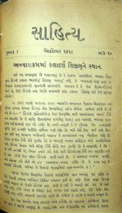 સાહિત્ય