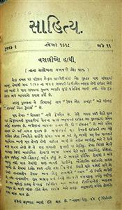 સાહિત્ય