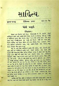 સાહિત્ય