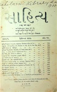 સાહિત્ય
