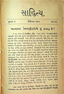 સાહિત્ય