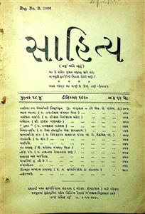 સાહિત્ય