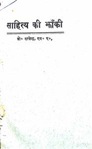 Sahitya Ki Jhanki