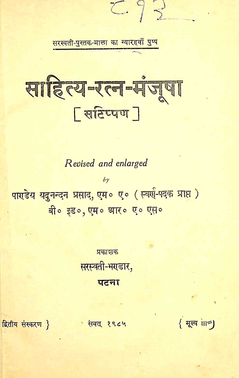 Sahitya-Ratan-Manjusha