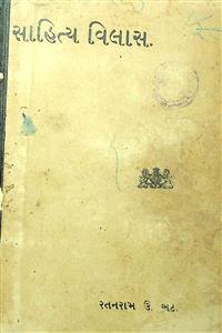 સાહિત્ય વિલાસ